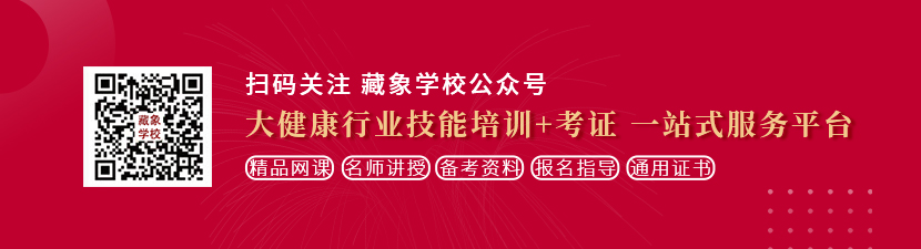 美国大瘙逼想学中医康复理疗师，哪里培训比较专业？好找工作吗？